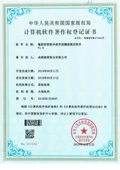 軟件著作登記證書-4 (Copy).jpg